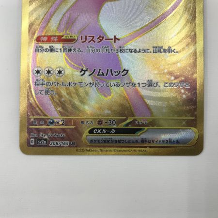   ポケモンカード sv2a 208/165 ミュウex UR