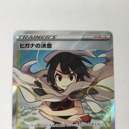   ポケモンカード s7R 079/067 ヒガナの決意 SR キズ有