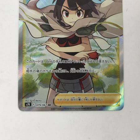   ポケモンカード s7R 079/067 ヒガナの決意 SR キズ有