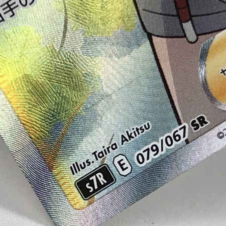   ポケモンカード s7R 079/067 ヒガナの決意 SR キズ有