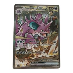 ■■  ポケモンカード sv10 126/098 ロケット団のニドキングex SAR キズ有 Bランク