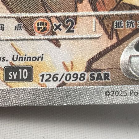   ポケモンカード sv10 126/098 ロケット団のニドキングex SAR キズ有