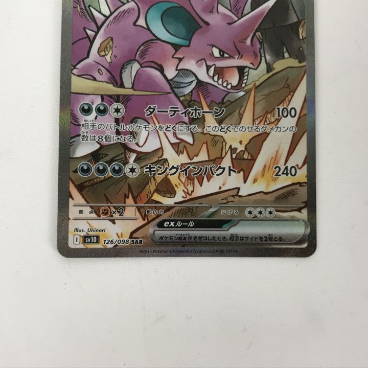 ポケモンカード sv10 126/098 ロケット団のニドキングex SAR キズ有