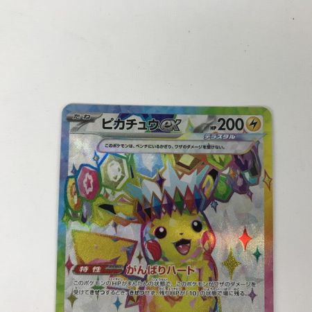   ポケモンカード sv8 122/106 ピカチュウex SR 白欠けあり