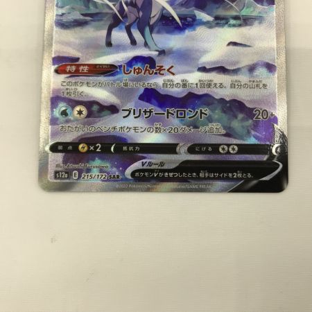   ポケモンカード s12a 215/172 スイクンV SAR 白欠けあり