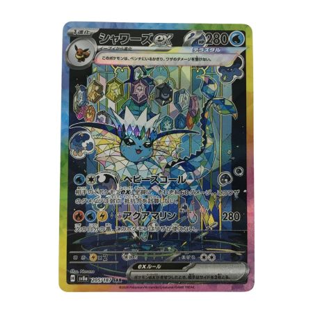   ポケモンカード sv8a 205/187 シャワーズex SAR キズ有