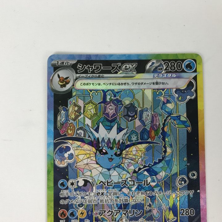 ポケモンカード sv8a 205/187 シャワーズex SAR キズ有 - 中古トレカ