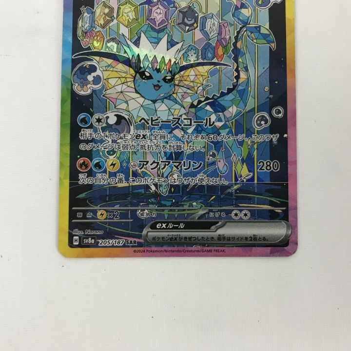 ポケモンカード sv8a 205/187 シャワーズex SAR キズ有 - 中古トレカ