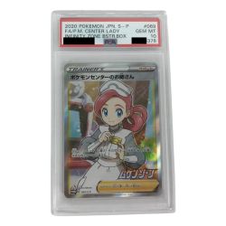 ■■  【 PSA10】ポケモンカード PROMO 069/S-P ポケモンセンターのお姉さん プロモ Aランク