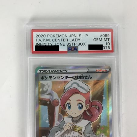   【 PSA10】ポケモンカード PROMO 069/S-P ポケモンセンターのお姉さん プロモ