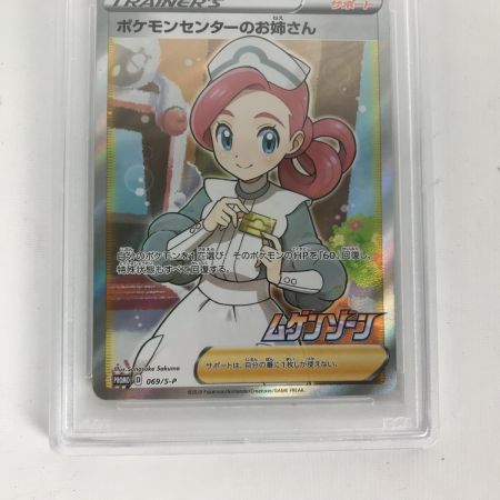   【 PSA10】ポケモンカード PROMO 069/S-P ポケモンセンターのお姉さん プロモ
