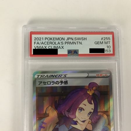   【PSA10】ポケモンカード s8b 255/184 アセロラの予感 SR