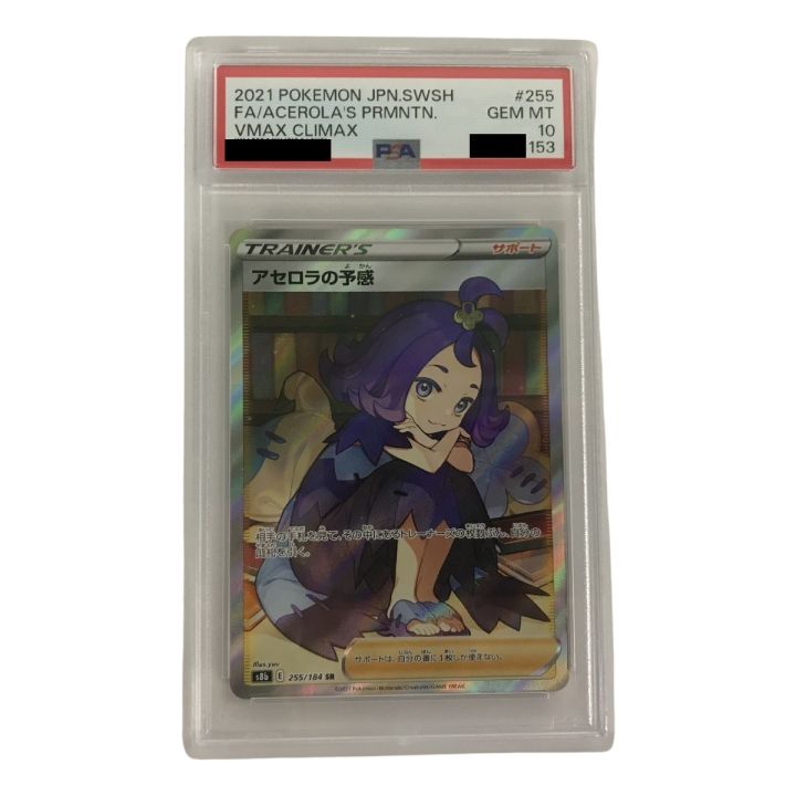 ポケモンカード アセロラの予感 S8b 255/184 SR 【中古】