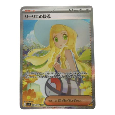   ポケモンカード M1L 091/063 リーリエの決心 SAR