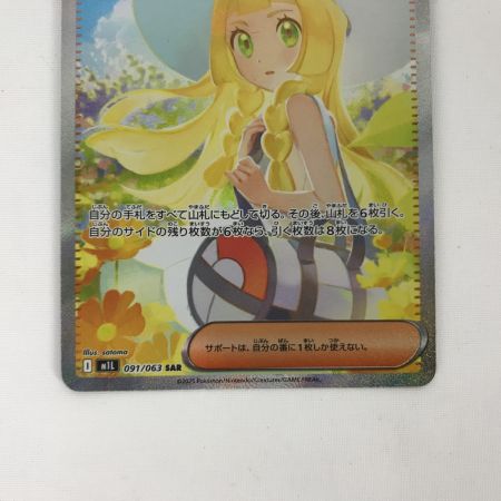   ポケモンカード M1L 091/063 リーリエの決心 SAR