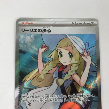   トレカ ポケモンカード M1L 086/063 リーリエの決心 SR キズ有