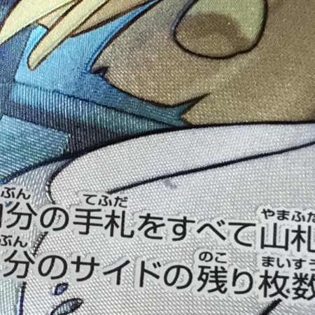   トレカ ポケモンカード M1L 086/063 リーリエの決心 SR キズ有