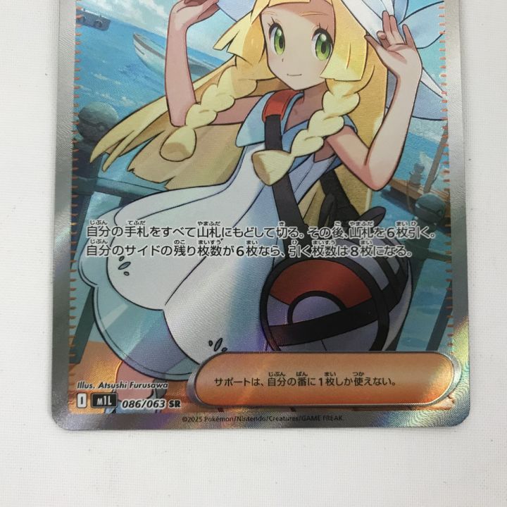 1円〜 ポケカ ポケモンカード M1L 086/063 SR リーリエの決心