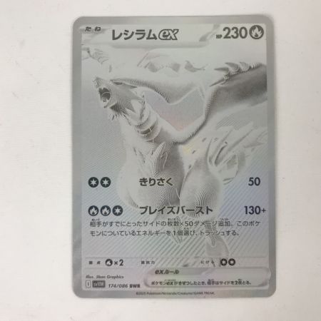   ポケモンカード sv11W 174/086 レシラムex BWR