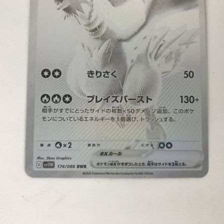   ポケモンカード sv11W 174/086 レシラムex BWR