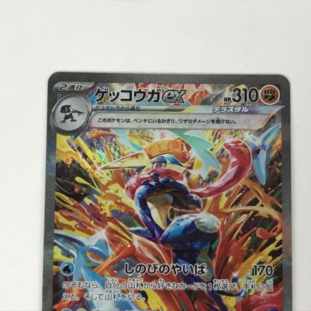  ポケモンカード sv5a 090/066 ゲッコウガex SAR 白欠けあり