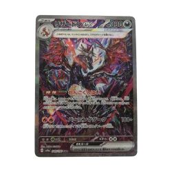 ■■  ポケモンカード sv4a 349/190 リザードンex SAR 白欠けあり Bランク