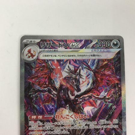   ポケモンカード sv4a 349/190 リザードンex SAR 白欠けあり