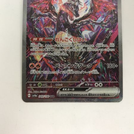   ポケモンカード sv4a 349/190 リザードンex SAR 白欠けあり