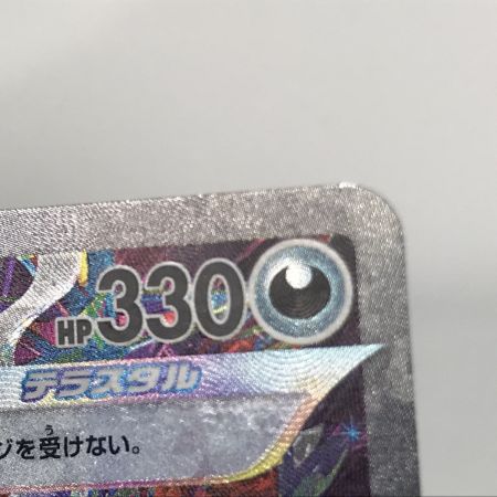   ポケモンカード sv4a 349/190 リザードンex SAR 白欠けあり