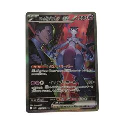 ■■  ポケモンカード sv10 125/098 ロケット団のミュウツーex SAR Bランク