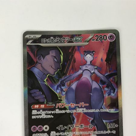   ポケモンカード sv10 125/098 ロケット団のミュウツーex SAR