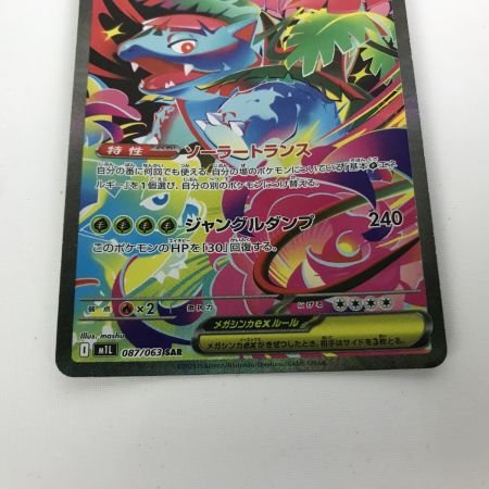   ポケモンカード m1L 087/063 メガフシギバナex SAR キズ有