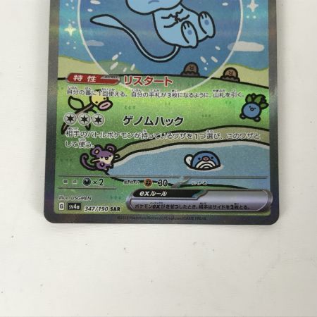  ポケモンカード sv4a 347/190 ミュウex SAR キズ有