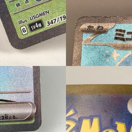   ポケモンカード sv4a 347/190 ミュウex SAR キズ有