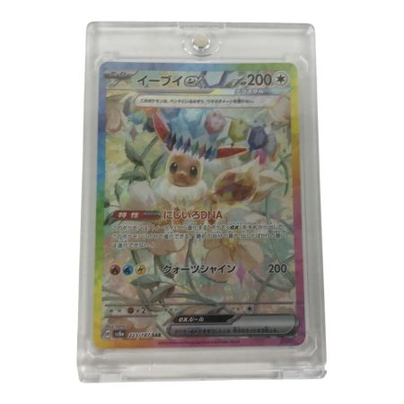   ポケモンカード sv8a 223/187 イーブイex SAR プラケース付