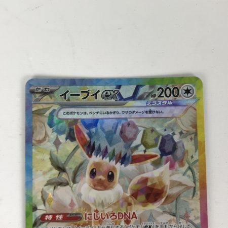   ポケモンカード sv8a 223/187 イーブイex SAR プラケース付
