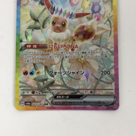   ポケモンカード sv8a 223/187 イーブイex SAR プラケース付