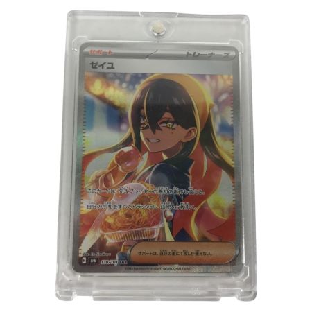   ポケモンカード sv6 130/101 ゼイユ SAR プラケース付