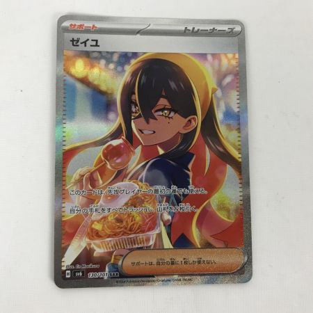   ポケモンカード sv6 130/101 ゼイユ SAR プラケース付
