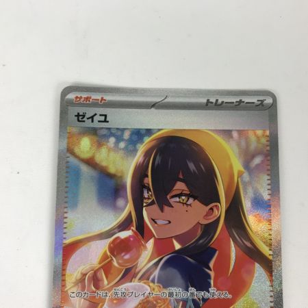   ポケモンカード sv6 130/101 ゼイユ SAR プラケース付