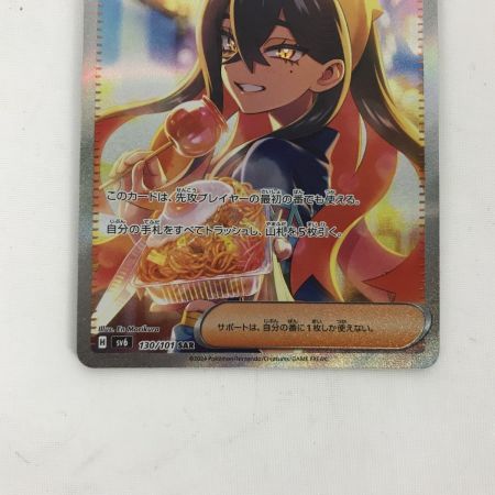   ポケモンカード sv6 130/101 ゼイユ SAR プラケース付