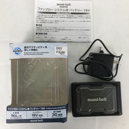  mont･bell モンベル ファンブローセット (バッテリー19V・ファン・ベスト)ファンブローベスト Lサイズ グレー 1132245 1132244 グレー