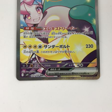  ポケモンカード sv9 125/100 ナンジャモのハラバリーex SAR