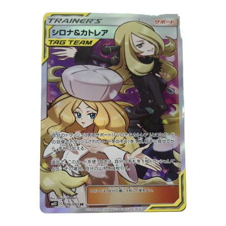   ポケモンカード sm12 106/095 シロナ＆カトレア SR