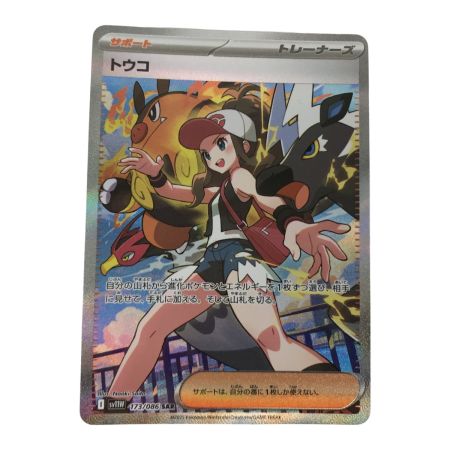   ポケモンカード sv11W 173/086 トウコ SAR