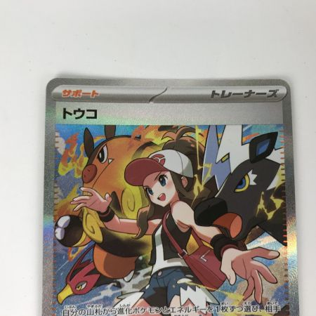   ポケモンカード sv11W 173/086 トウコ SAR