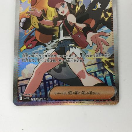   ポケモンカード sv11W 173/086 トウコ SAR