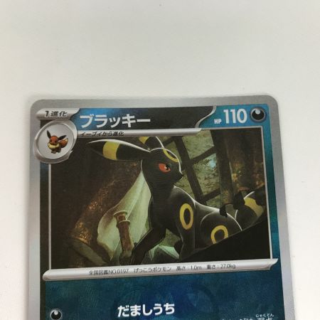   ポケモンカード sv8a 092/187 ブラッキー マスターボール