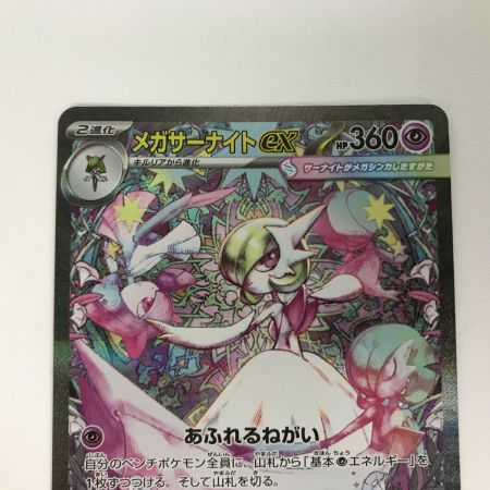   ポケモンカード m15 087/063 メガサーナイトex SAR メガシンフォニア