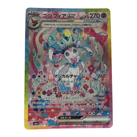   ポケモンカード sv8a 212/187 ニンフィアex SAR